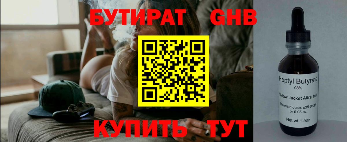 Бутират жидкий экстази Лениногорск