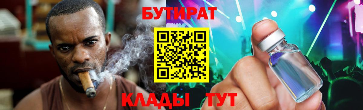 Лениногорск  БУТИРАТ оксибутират  Вход с VPN 