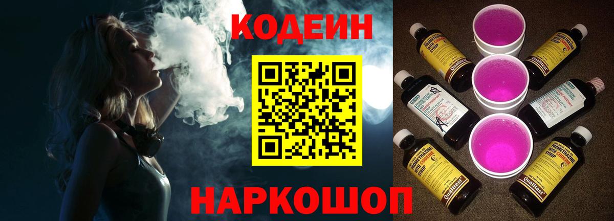 Codein напиток Lean (лин)  Кодеиновый сироп Lean напиток Lean (лин)  Лениногорск  Вход с VPN 