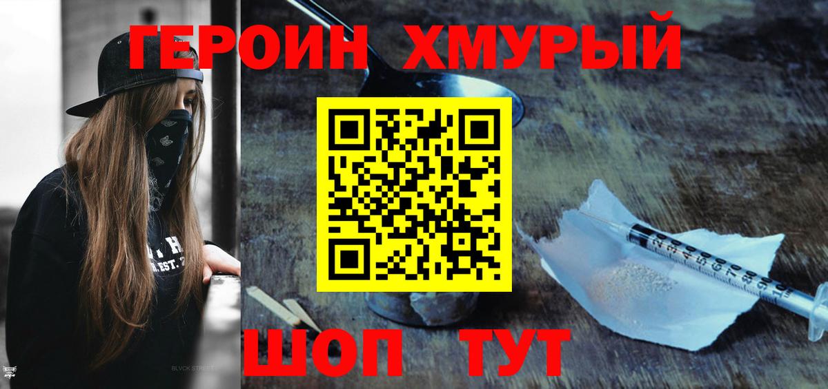 Героин VHQ Лениногорск