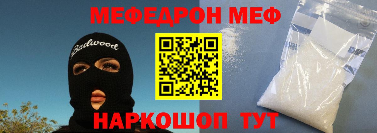 Меф мяу мяу кристаллы Лениногорск